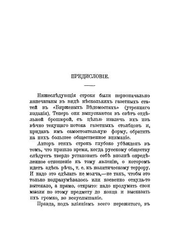 Террор и охрана