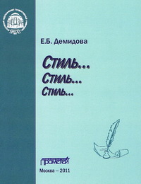 Стиль… Стиль… Стиль…