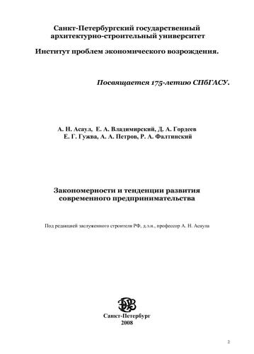 Закономерности и тенденции развития современного предпринимательства