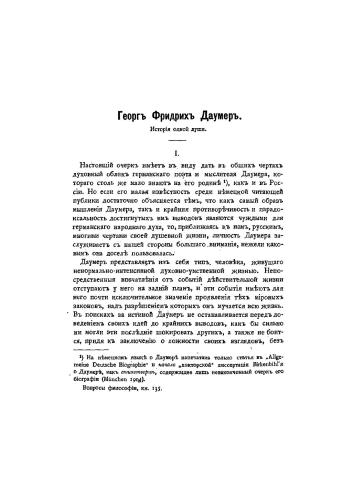 Георг Фридрих Даумер. История одной души. Вопросы философии и психологии