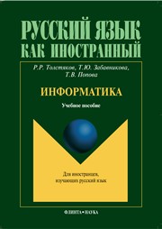 Информатика