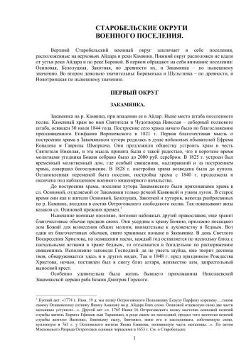 Историко-статистическое описание Харьковской епархии. Часть 5