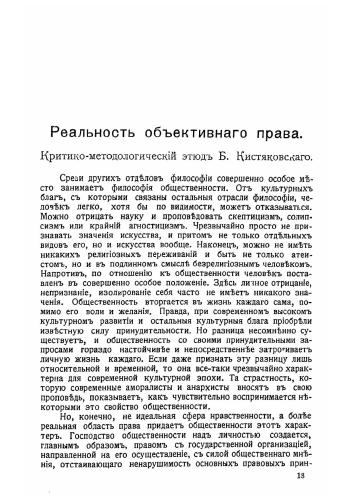 Реальность объективного права