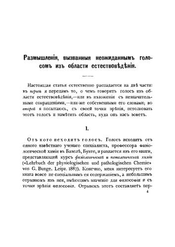 Размышления, вызванные неожиданным голосом из области естествоведения