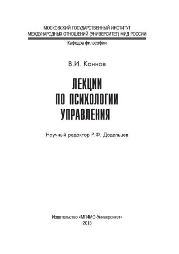 Лекции по психологии управления
