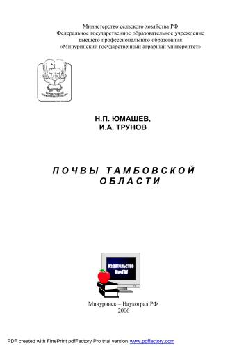 Почвы Тамбовской области
