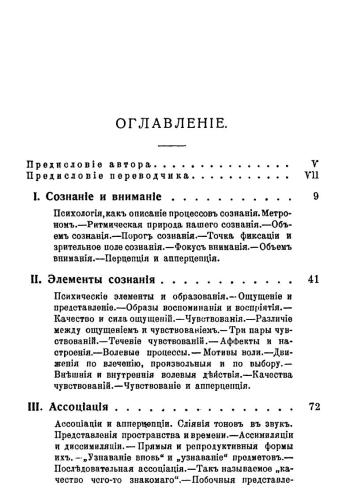 Введение в психологию