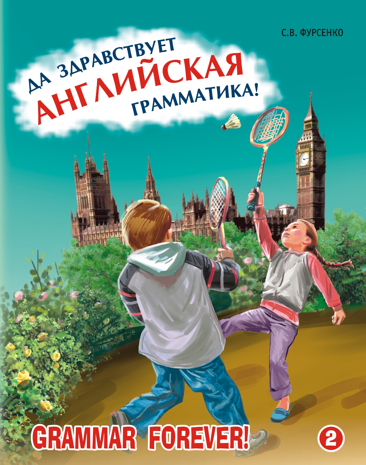 Да здравствует английская грамматика! Часть2. Уровень Intermediate