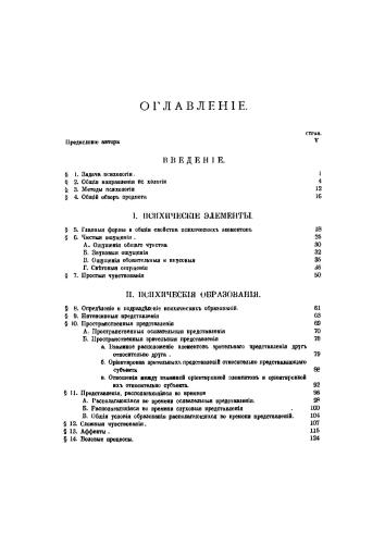 Очерк психологии