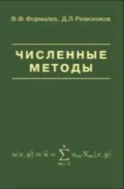 Численные методы