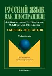 Сборник диктантов