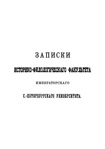 Очерки из истории римского землевладения (преимущественно во время империи). Том 1