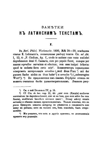 Заметки к латинским текстам