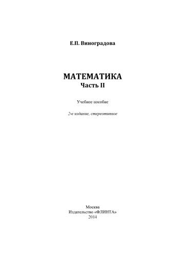 Математика. Часть 2