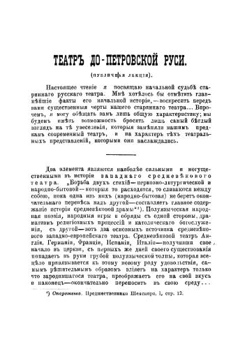 Театр допетровской Руси