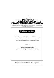 Исследование и расчет РДТТ. Часть 1. «Исследование и расчет автономного горения воспламенителя»