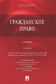 Гражданское право