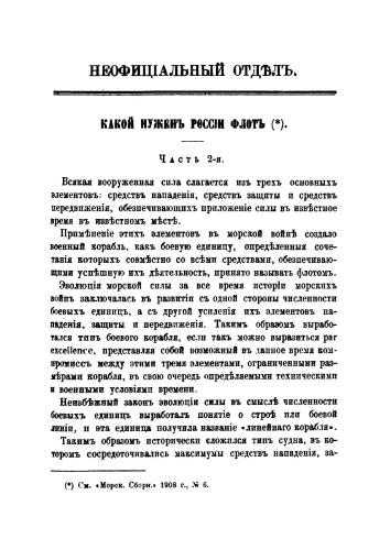 Какой нужен России флот