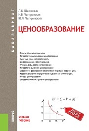 Ценообразование (для бакалавров)