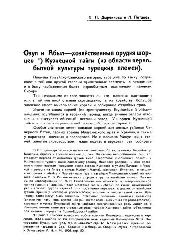 Озуп и Абыл — хозяйственные орудия шорцев Кузнецкой тайги (из области первобытной культуры турецких племен)