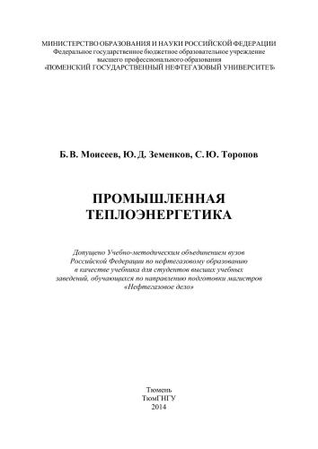 Промышленная теплоэнергетика
