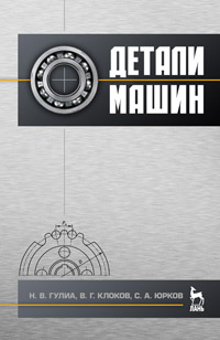 Детали машин