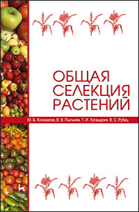 Общая селекция растений