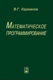 Математическое программирование