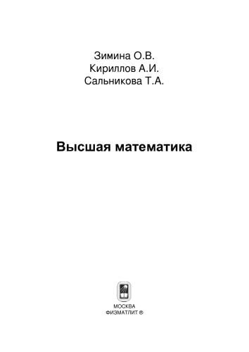 Высшая математика