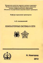 Компьютерные системы и сети