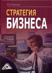 Стратегия бизнеса