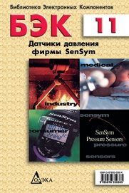 Датчики давления фирмы SenSym