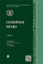 Семейное право