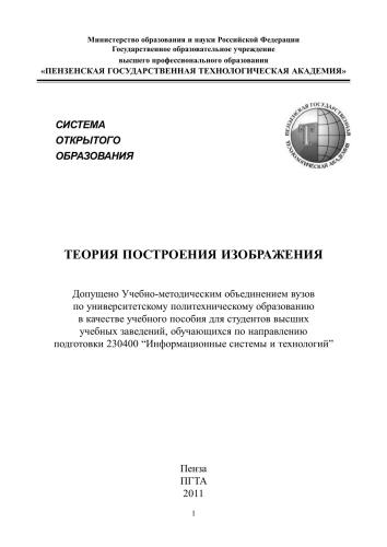Теория построения изображения