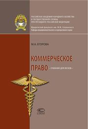 Коммерческое право: Учебник для вузов