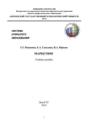 Маркетинг