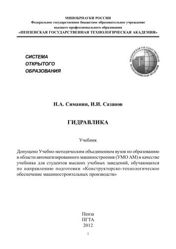 Гидравлика