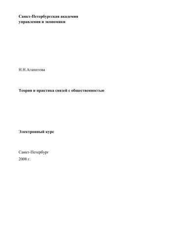 Теория и практика финансового оздоровления предприятия: Электронное учебное пособие