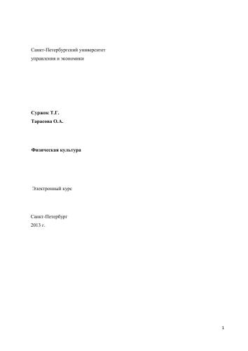 Физическая культура