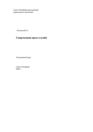 Современная пресс-служба: Электронное учебное пособие