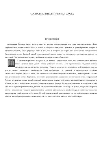 Социализм и политическая борьба