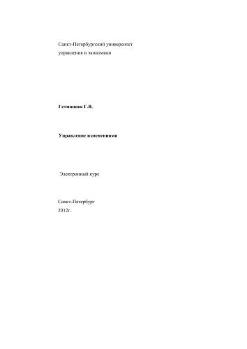 Управление изменениями