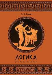 Логика