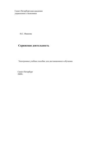 Сервисная деятельность: Электронное учебное пособие