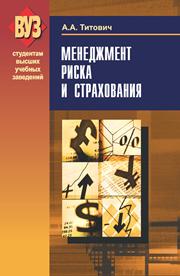 Менеджмент риска и страхования