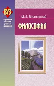Философия