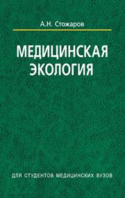 Медицинская экология