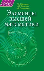 Элементы высшей математики