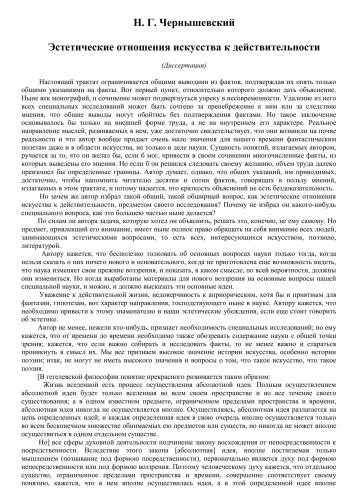 Эстетические отношения искусства к действительности. Магистерская диссертация
