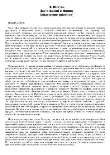 Достоевский и Ницше (философия трагедии)